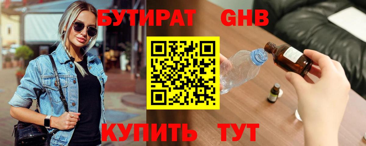Аша  БУТИРАТ бутандиол  Вход с VPN 