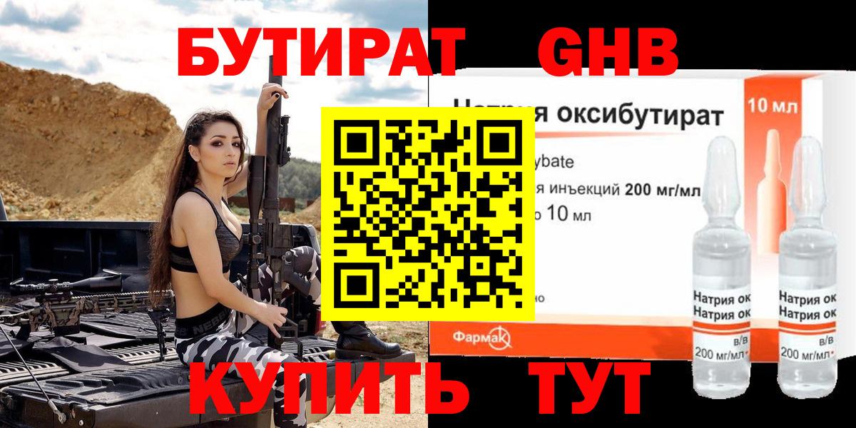 БУТИРАТ бутандиол Аша