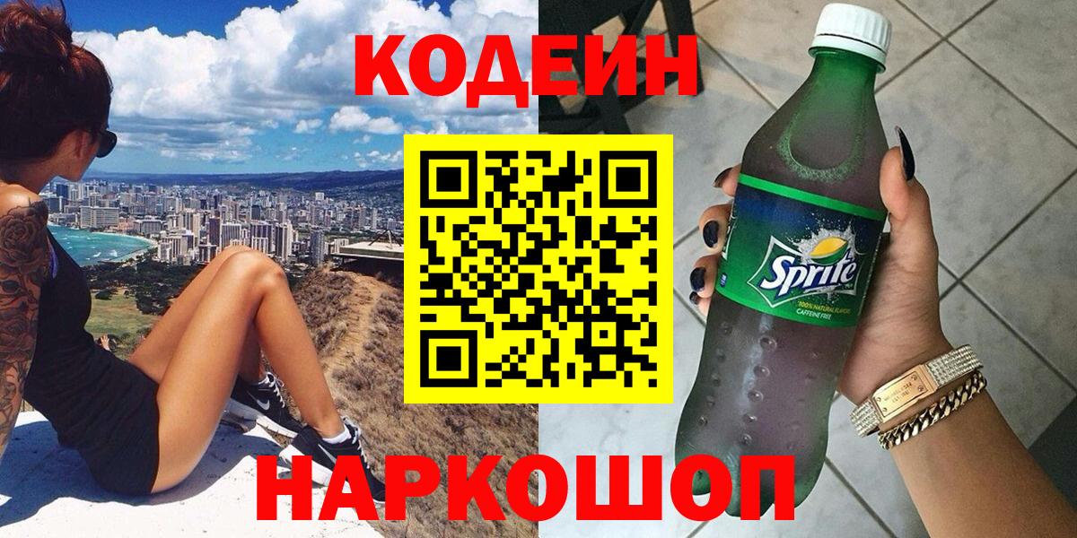 Кодеиновый сироп Lean напиток Lean (лин) Аша