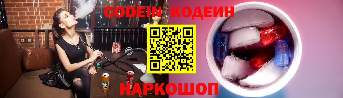 Codein напиток Lean (лин)  Вход с VPN  Кодеиновый сироп Lean Purple Drank  Аша 