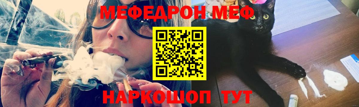 Мефедрон  Мефедрон мука  МЕФ мяу мяу  Вход с VPN  Аша 