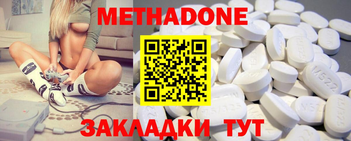 Метадон VHQ  Вход с VPN  Метадон белоснежный  Аша 